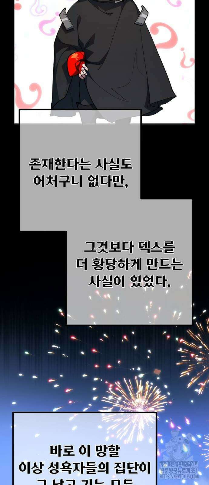 게임 최강 트롤러 101화 22