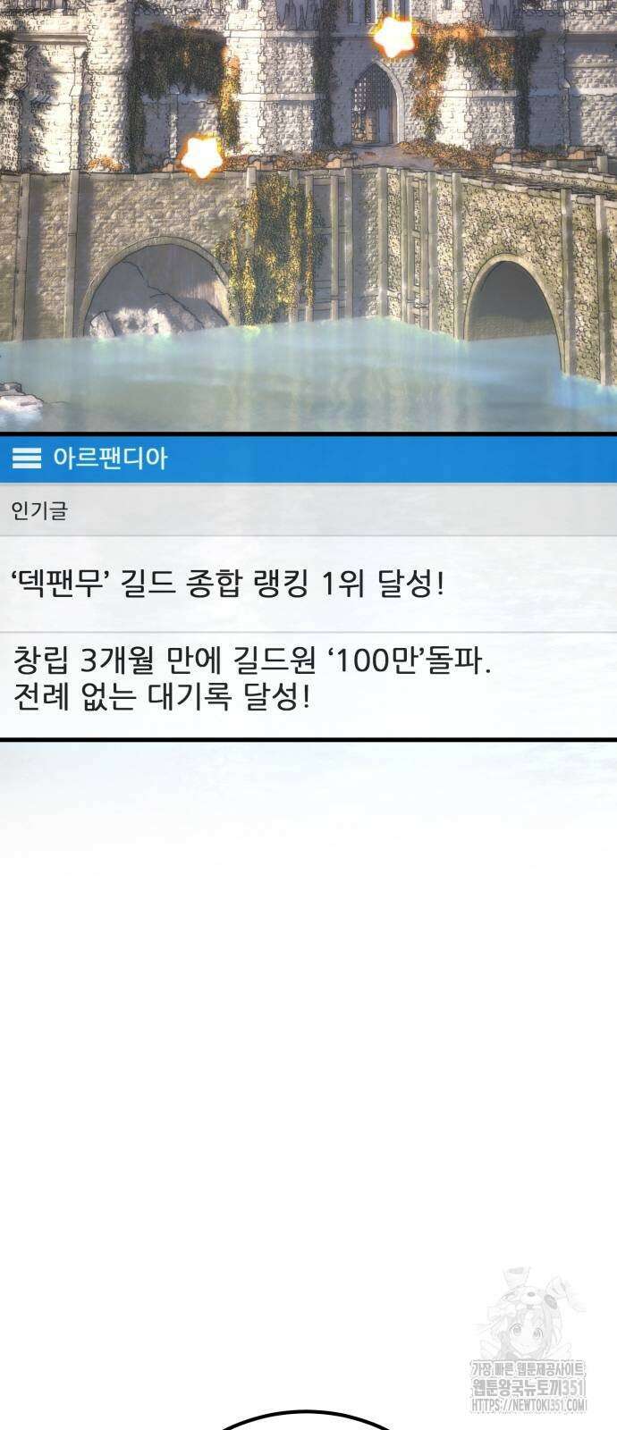 게임 최강 트롤러 101화 24