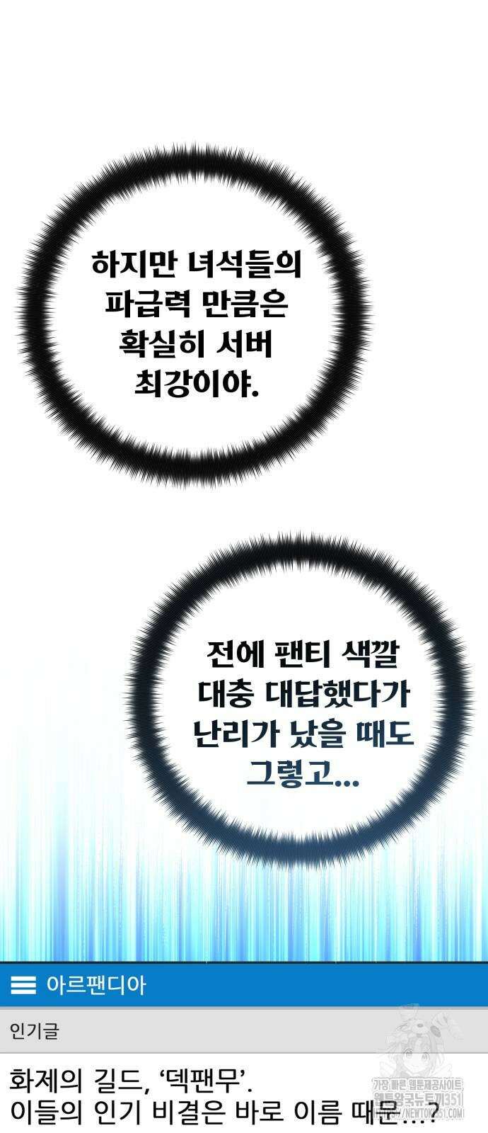 게임 최강 트롤러 101화 26