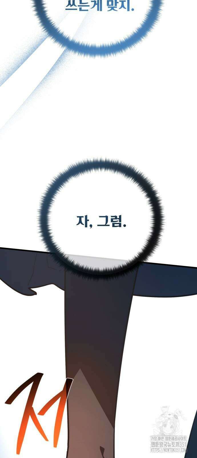 게임 최강 트롤러 101화 28
