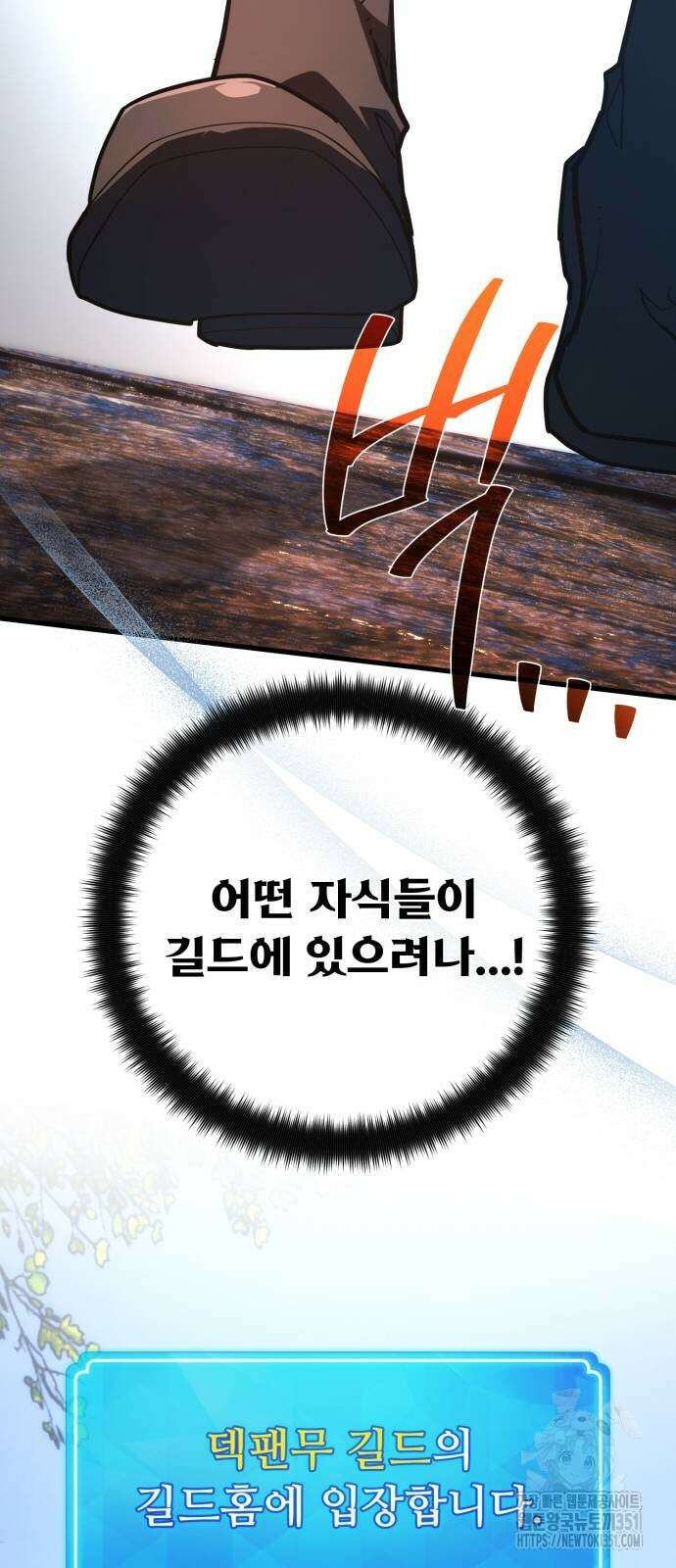 게임 최강 트롤러 101화 29