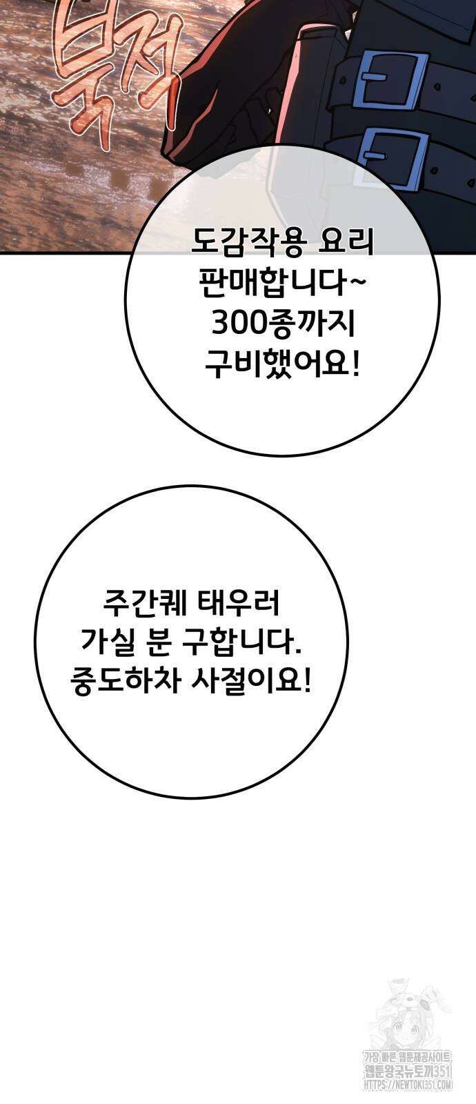 게임 최강 트롤러 101화 32