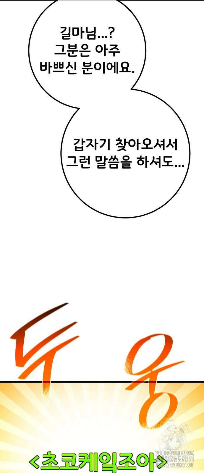 게임 최강 트롤러 101화 36