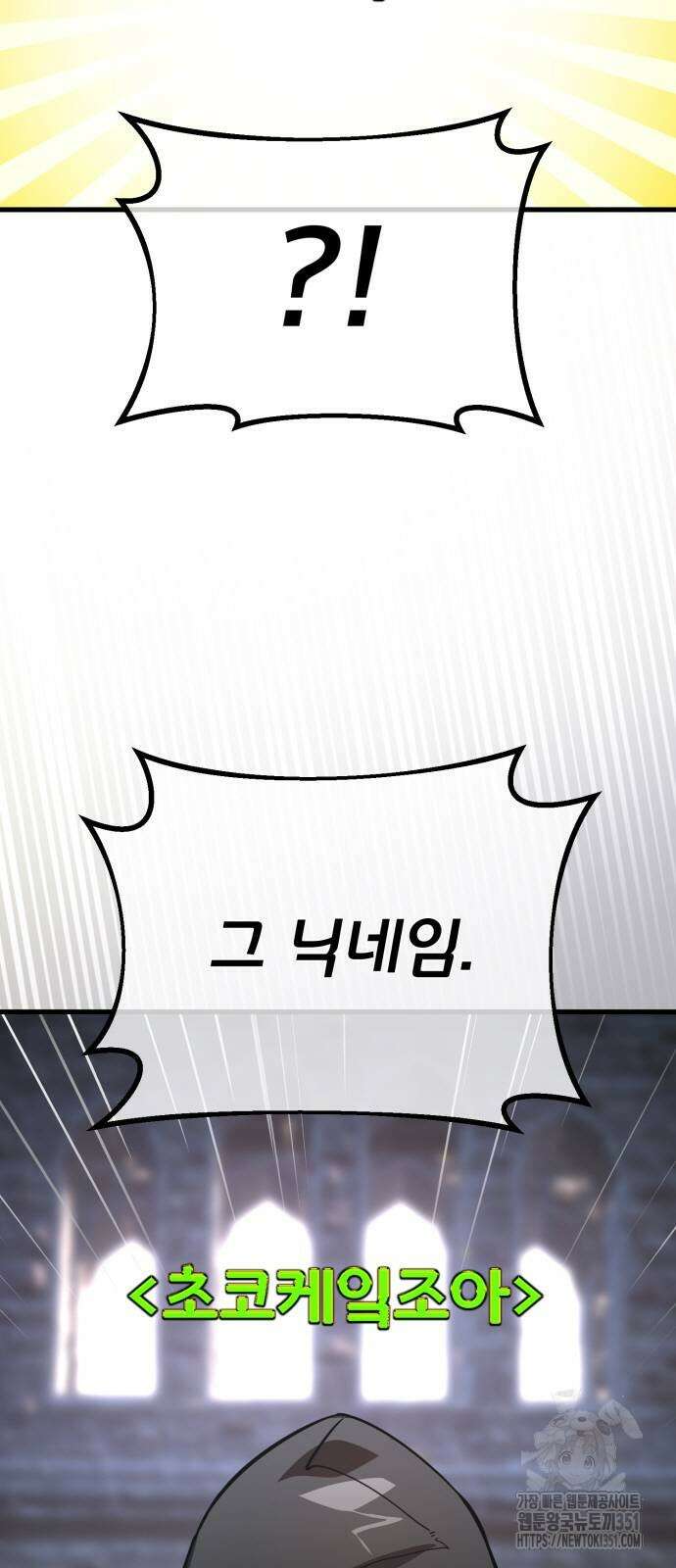 게임 최강 트롤러 101화 37