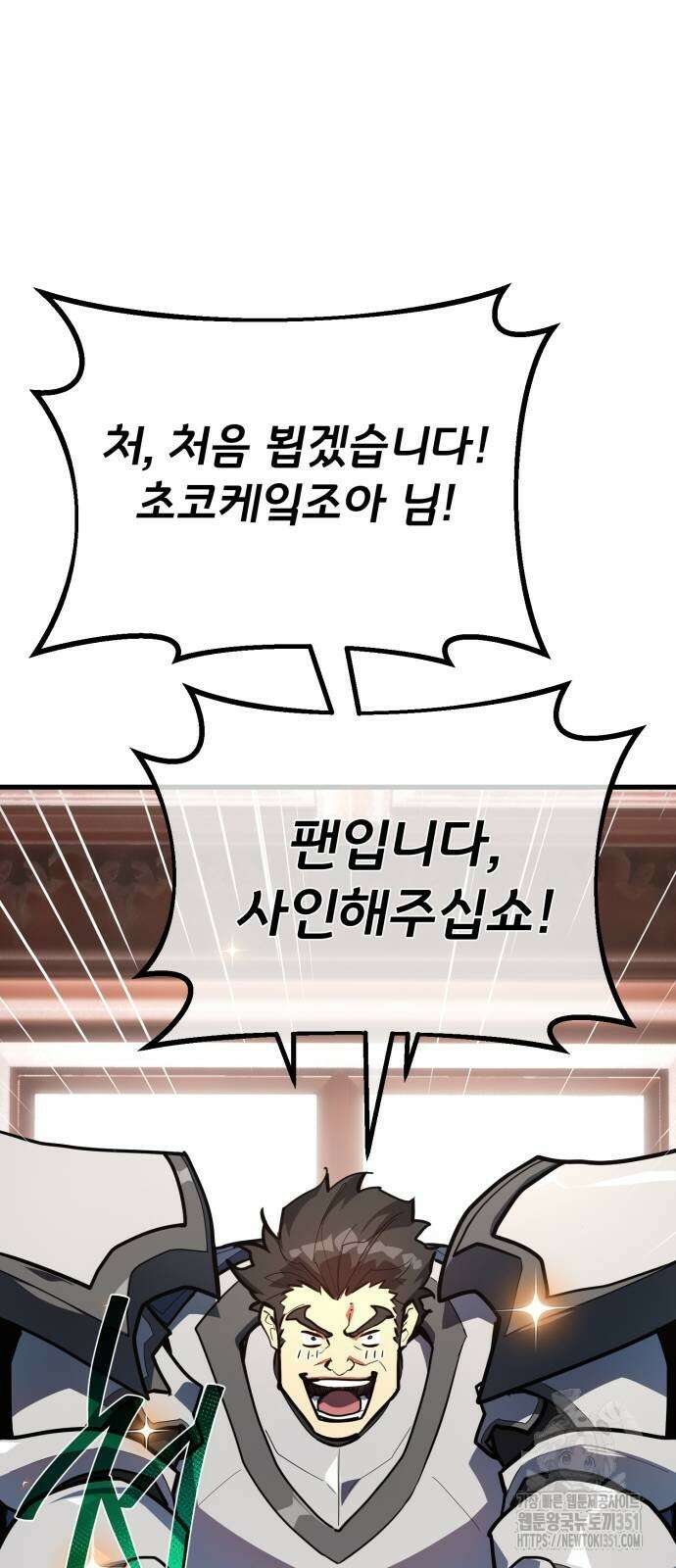 게임 최강 트롤러 101화 41