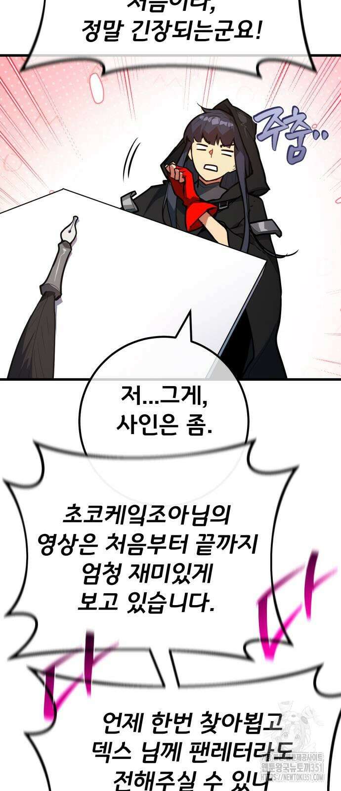 게임 최강 트롤러 101화 43