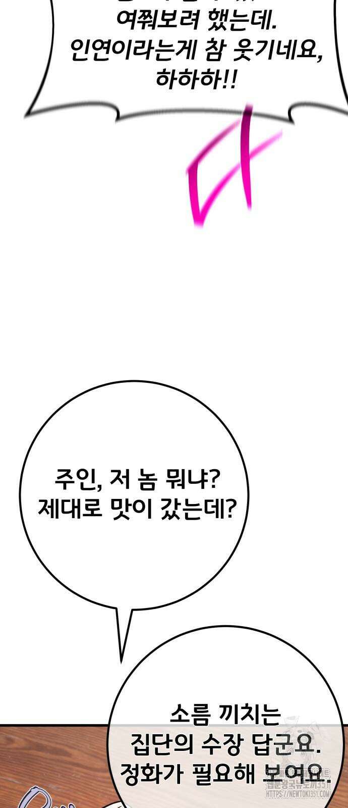 게임 최강 트롤러 101화 44