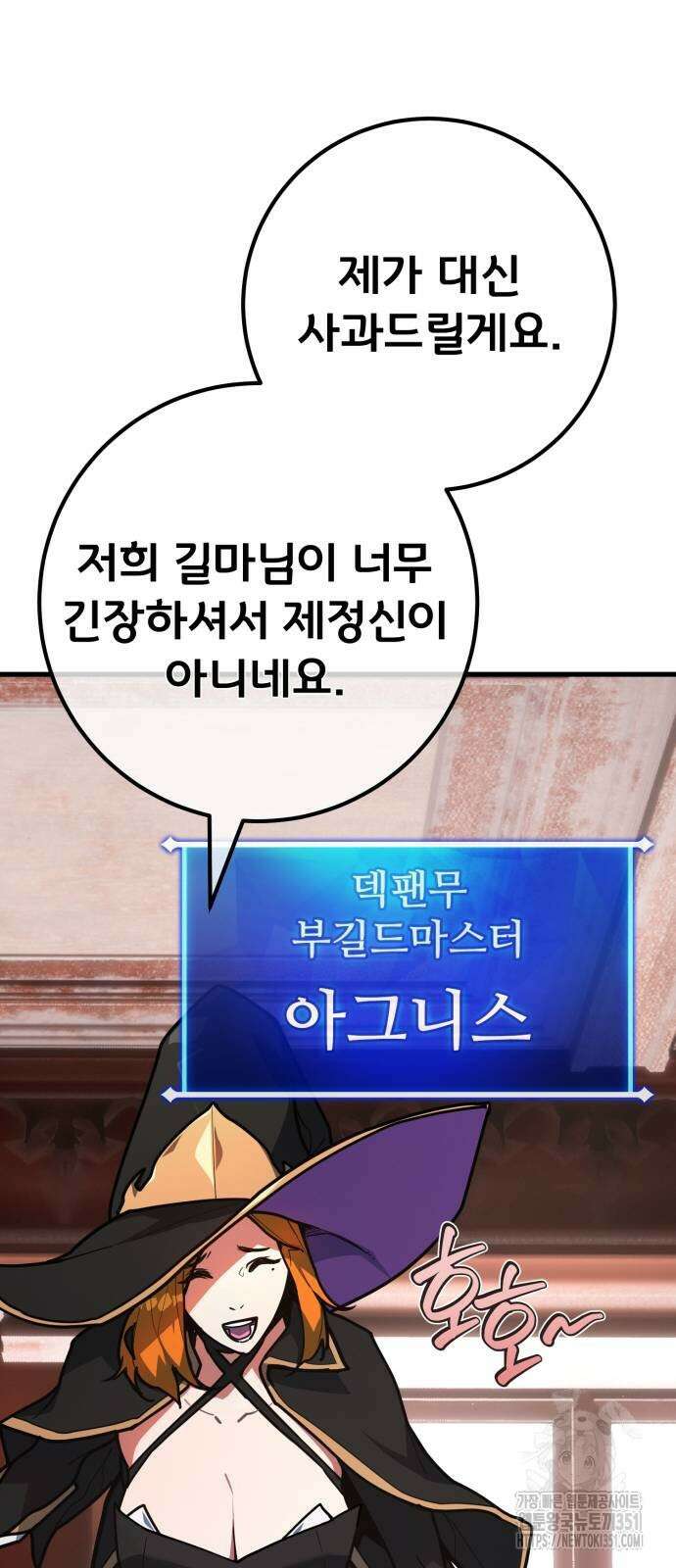 게임 최강 트롤러 101화 47