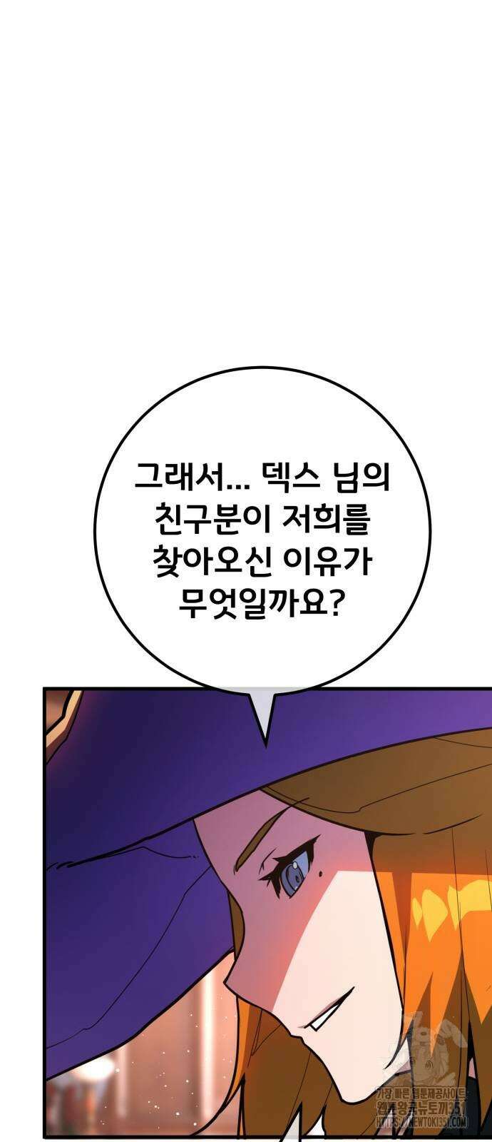 게임 최강 트롤러 101화 49