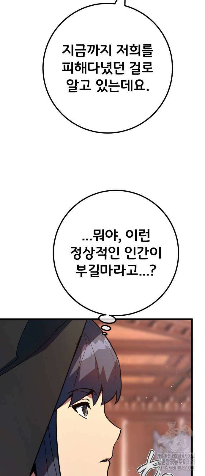 게임 최강 트롤러 101화 50