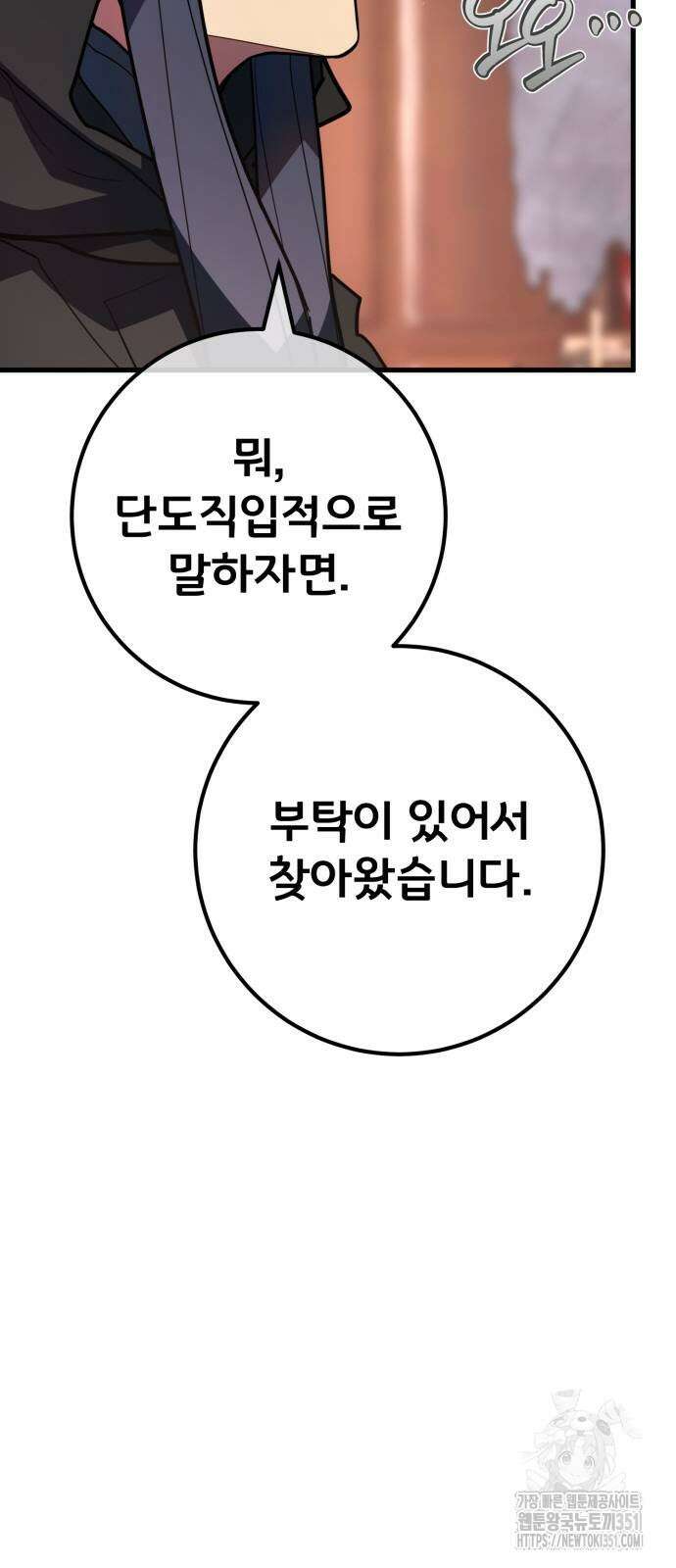 게임 최강 트롤러 101화 51