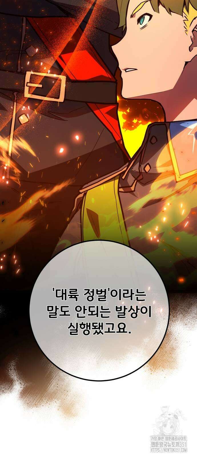 게임 최강 트롤러 101화 55
