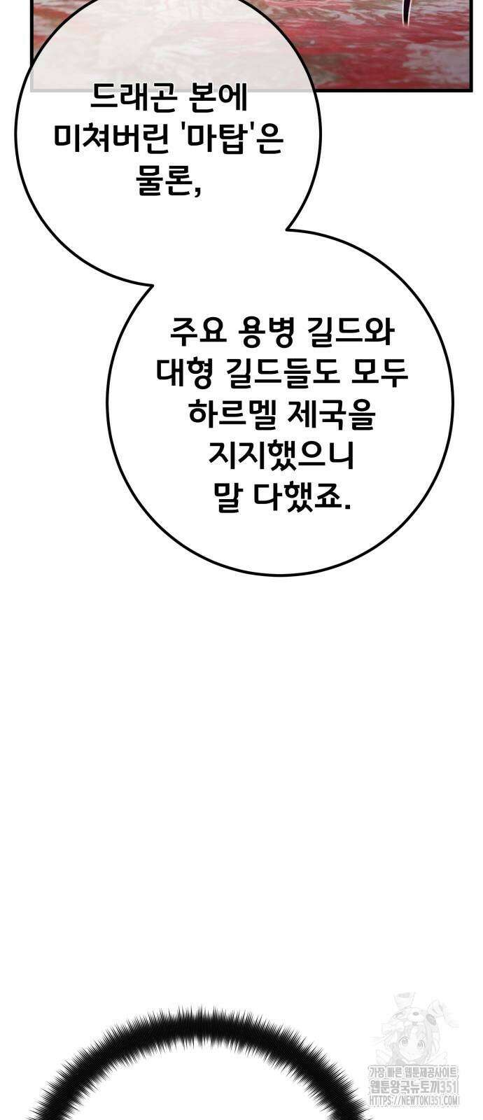 게임 최강 트롤러 101화 57