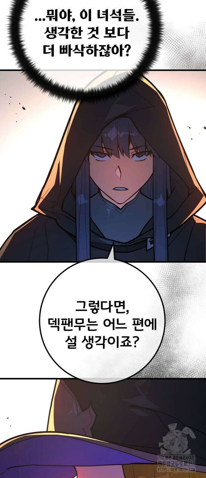 게임 최강 트롤러 101화 58