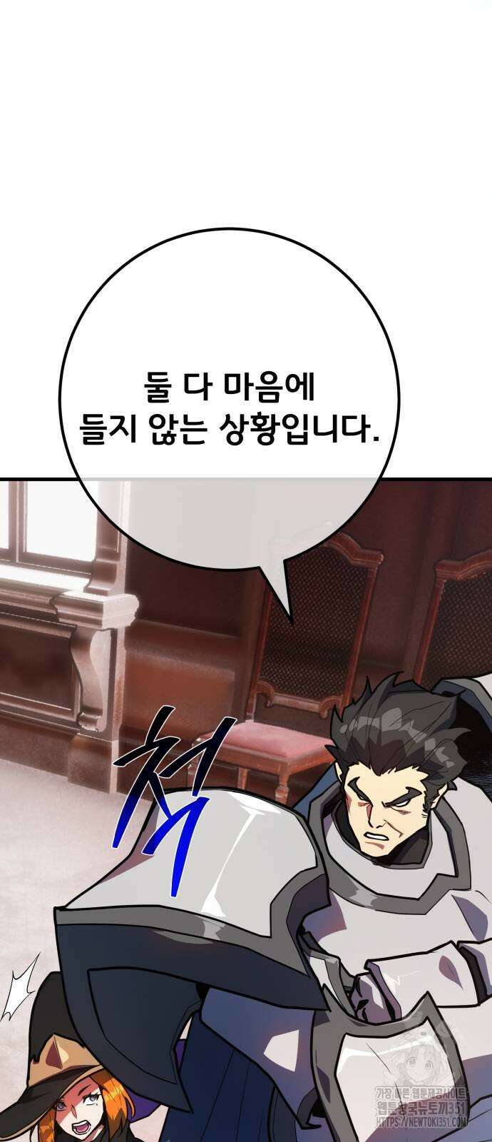 게임 최강 트롤러 101화 60