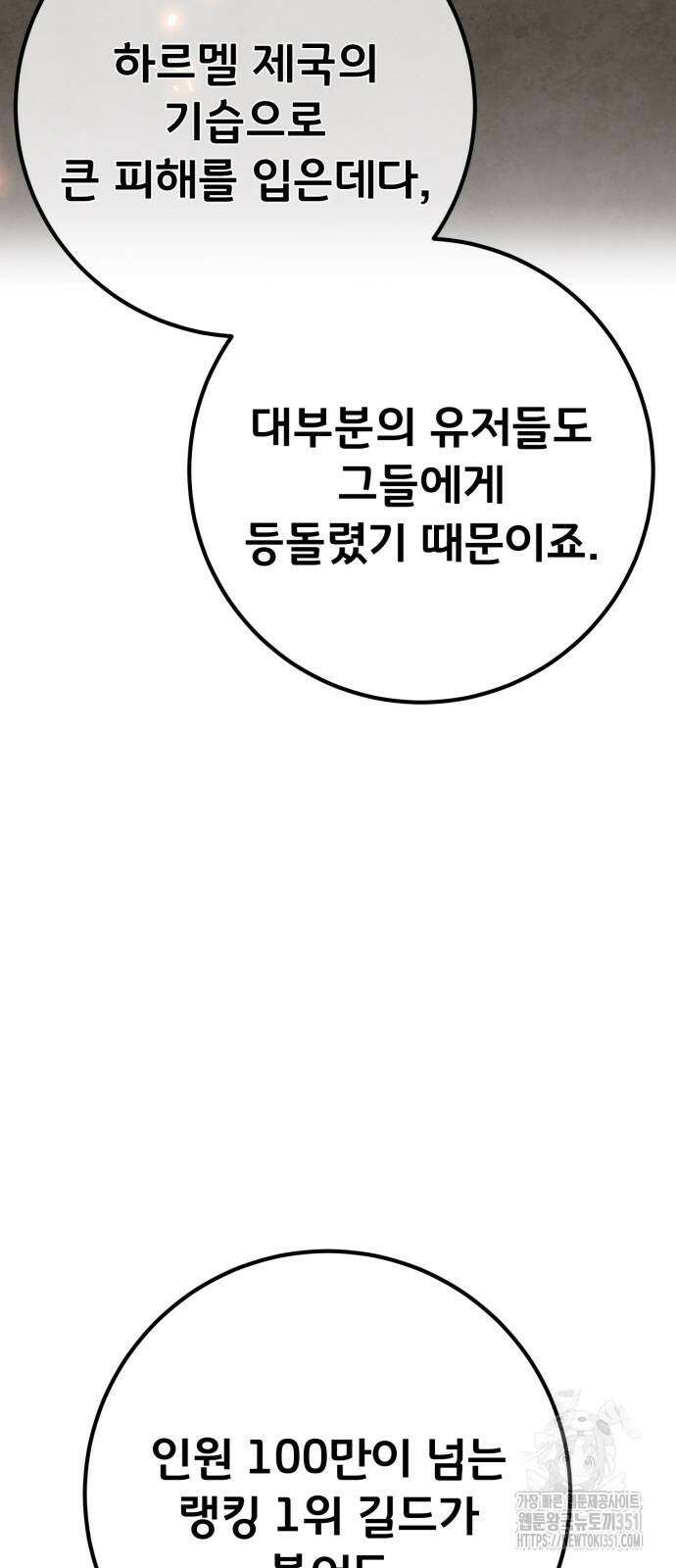 게임 최강 트롤러 101화 67