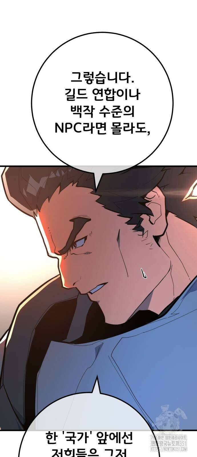 게임 최강 트롤러 101화 69