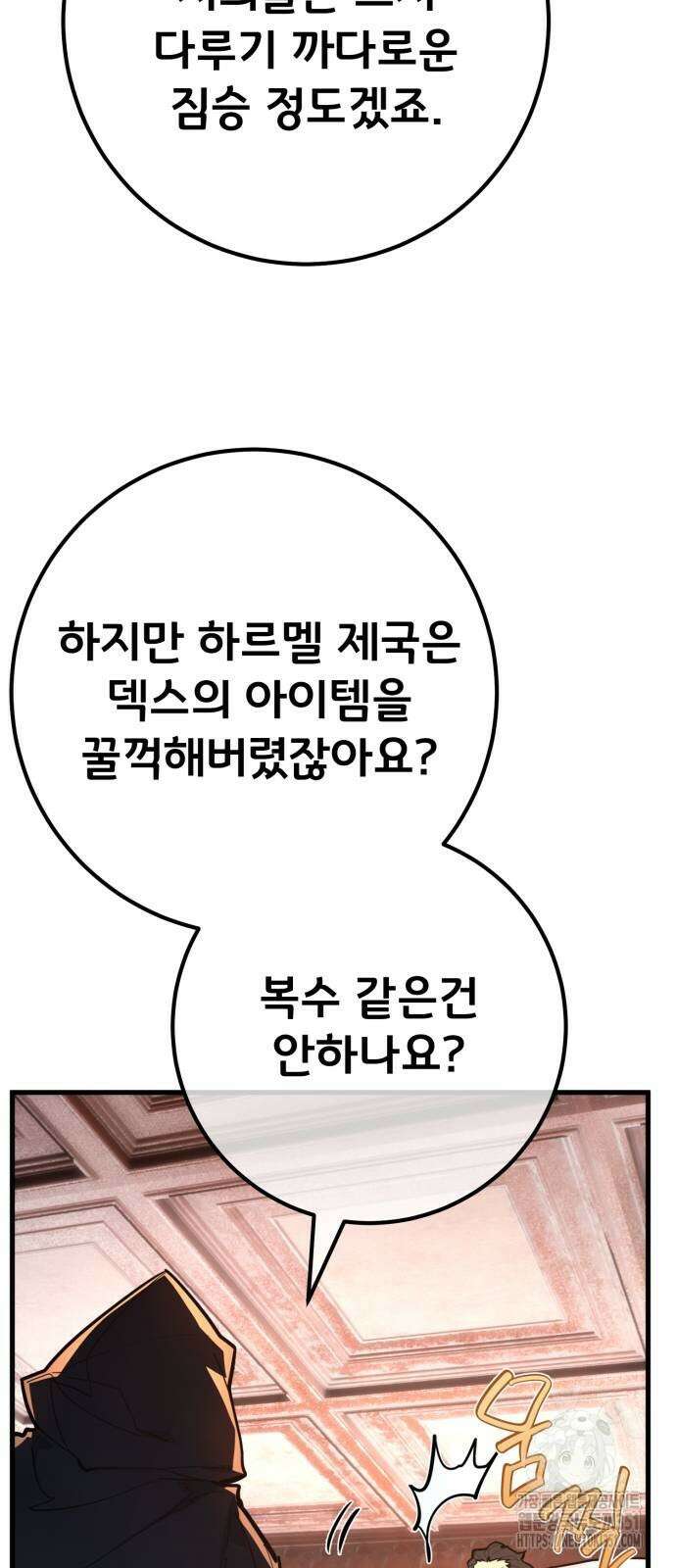 게임 최강 트롤러 101화 70