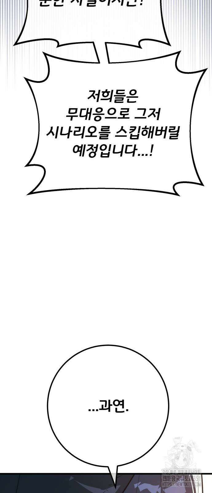 게임 최강 트롤러 101화 73