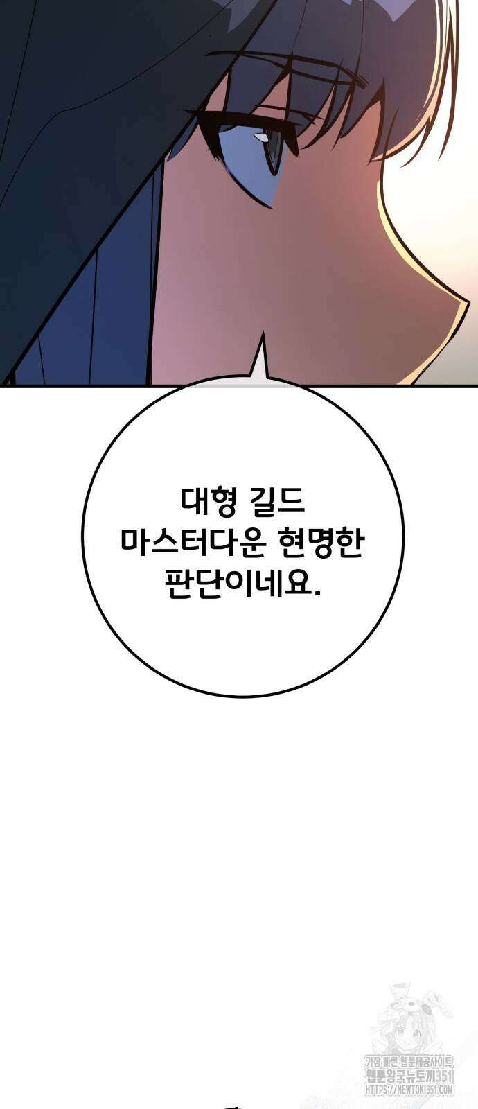 게임 최강 트롤러 101화 74