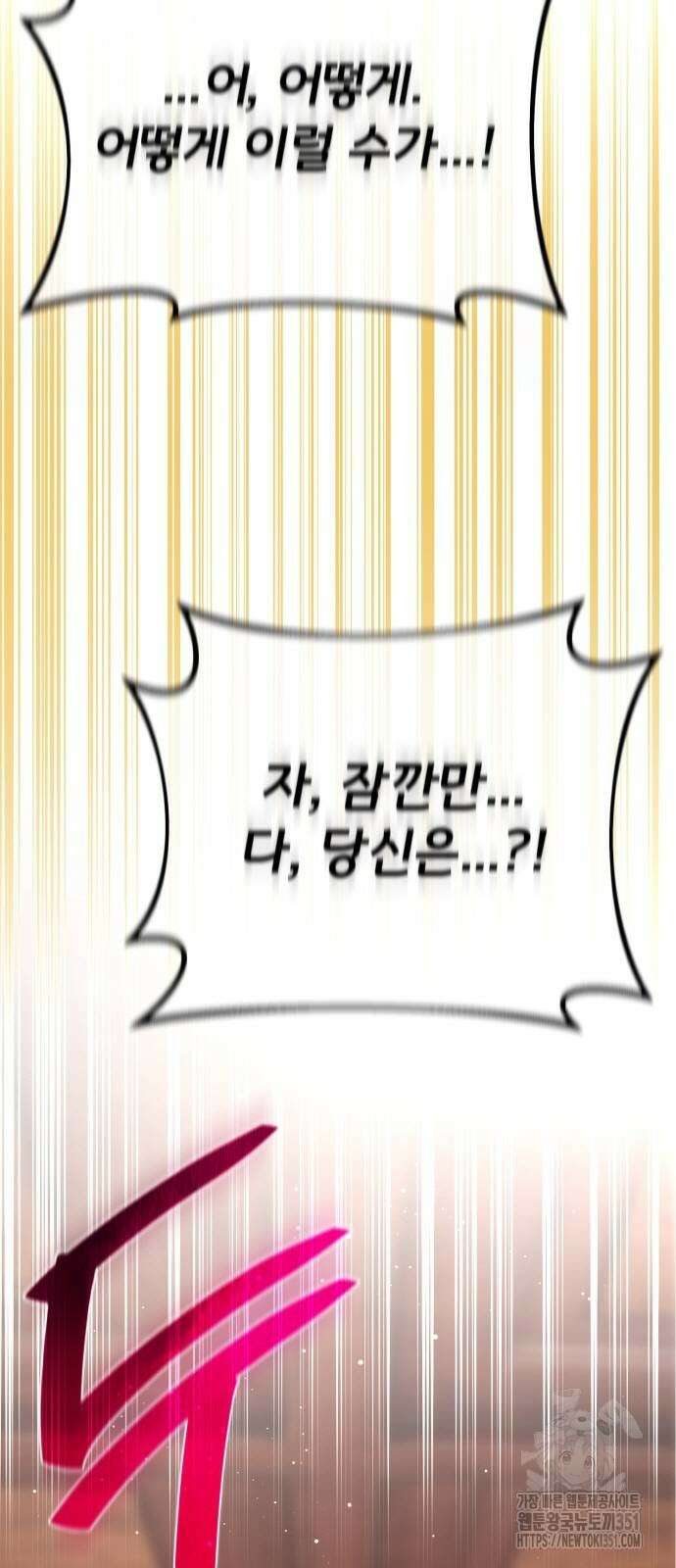 게임 최강 트롤러 101화 79