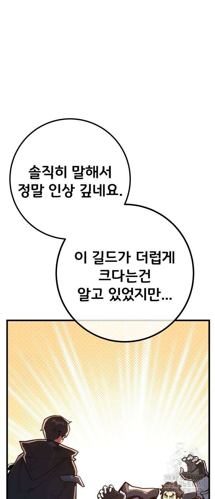 게임 최강 트롤러 101화 83