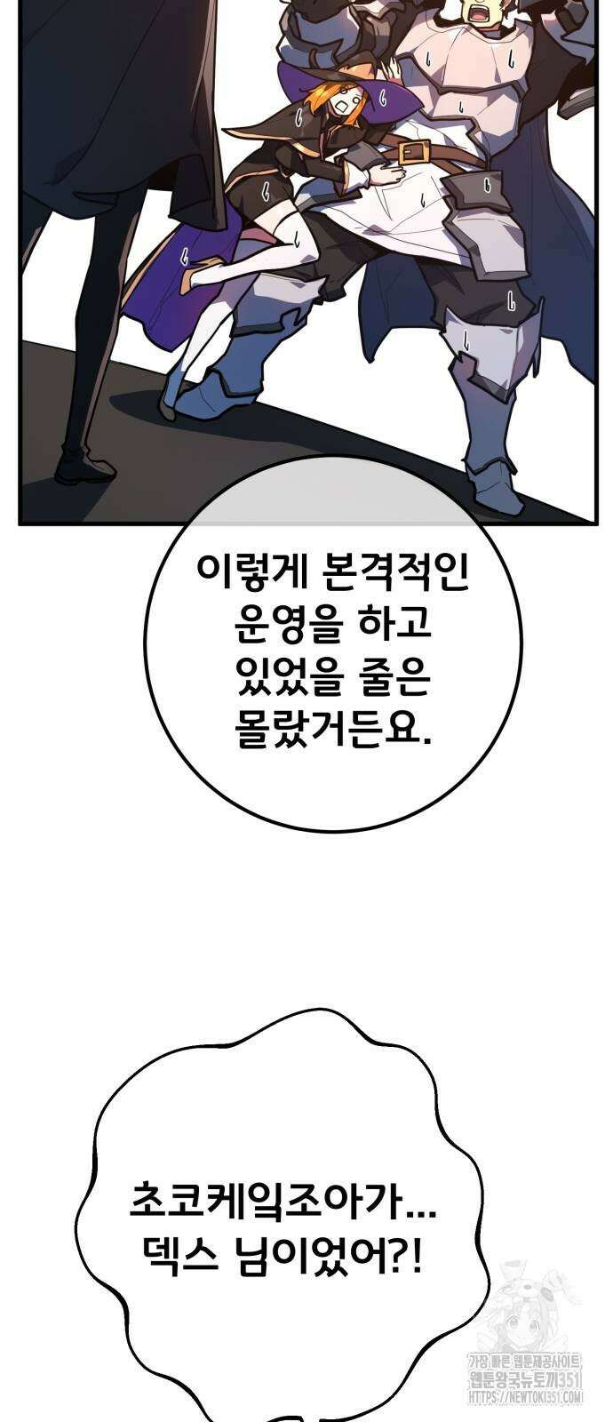 게임 최강 트롤러 101화 84