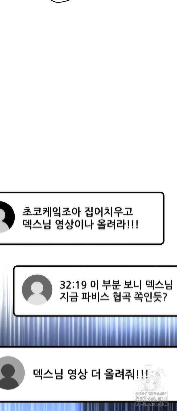 게임 최강 트롤러 101화 86