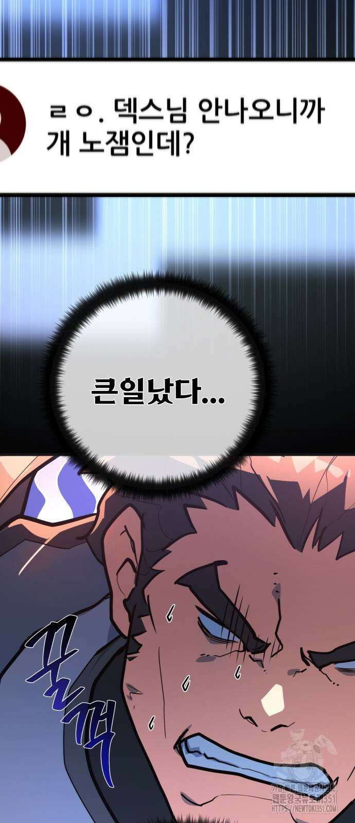 게임 최강 트롤러 101화 87
