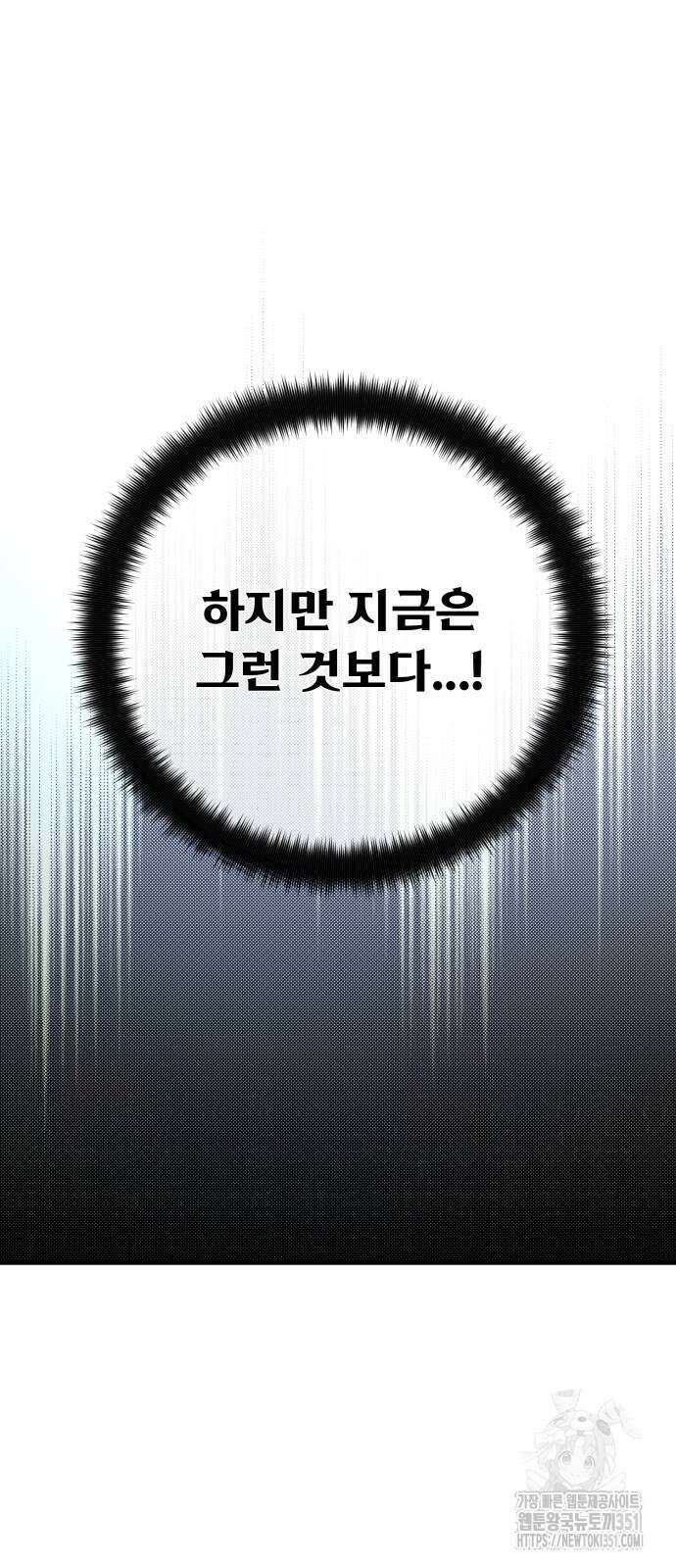 게임 최강 트롤러 101화 89