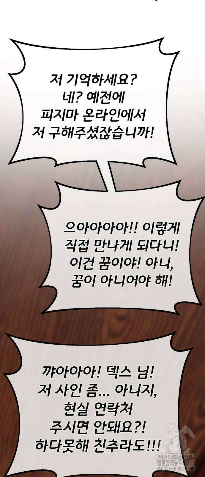 게임 최강 트롤러 101화 93