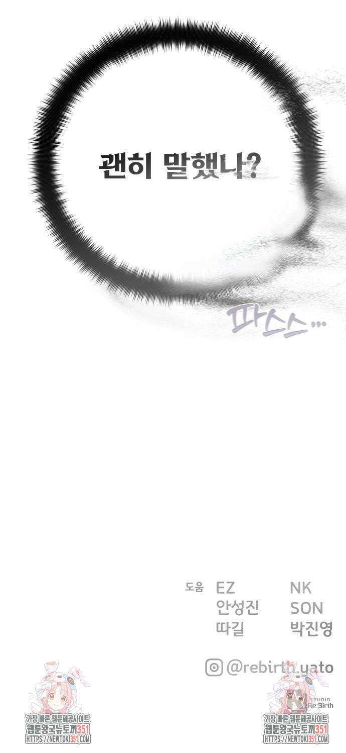 게임 최강 트롤러 101화 98