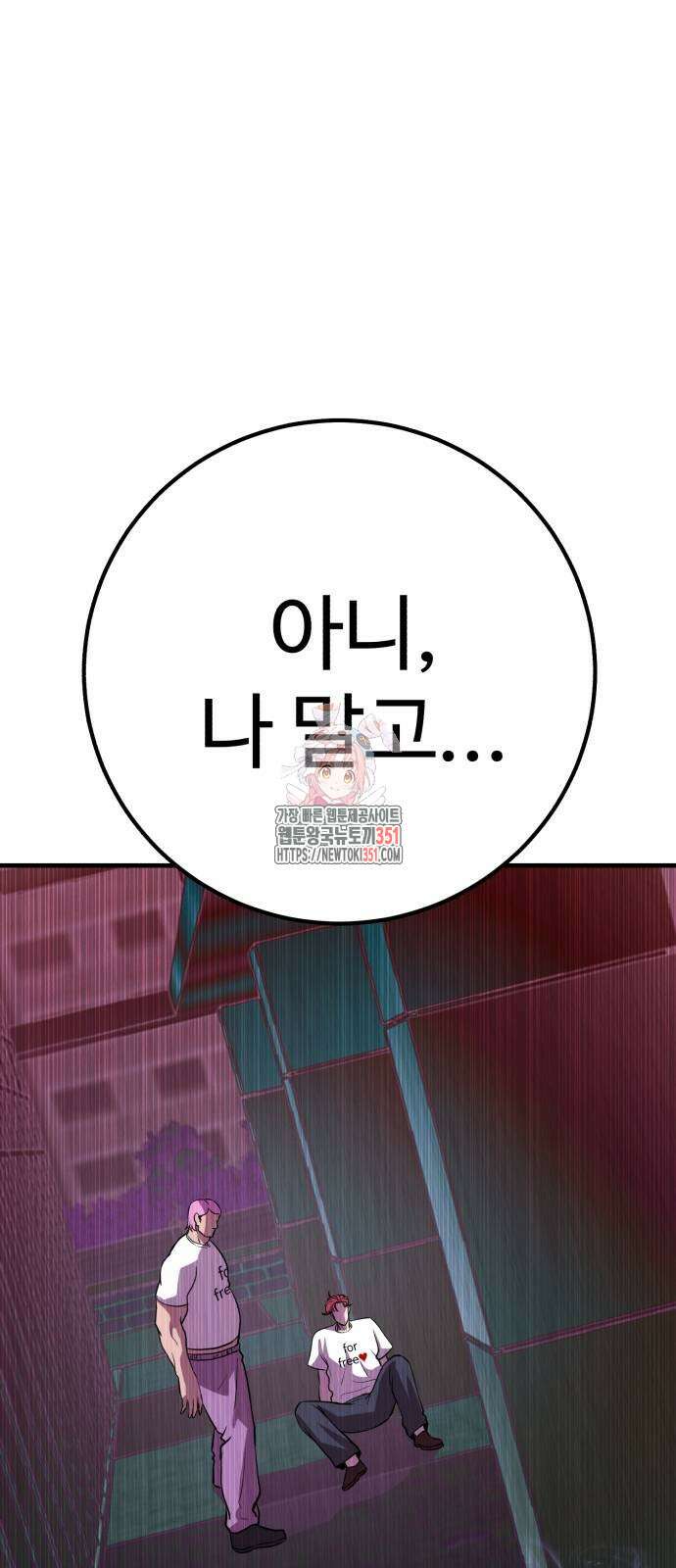신이 되겠다 17화 1
