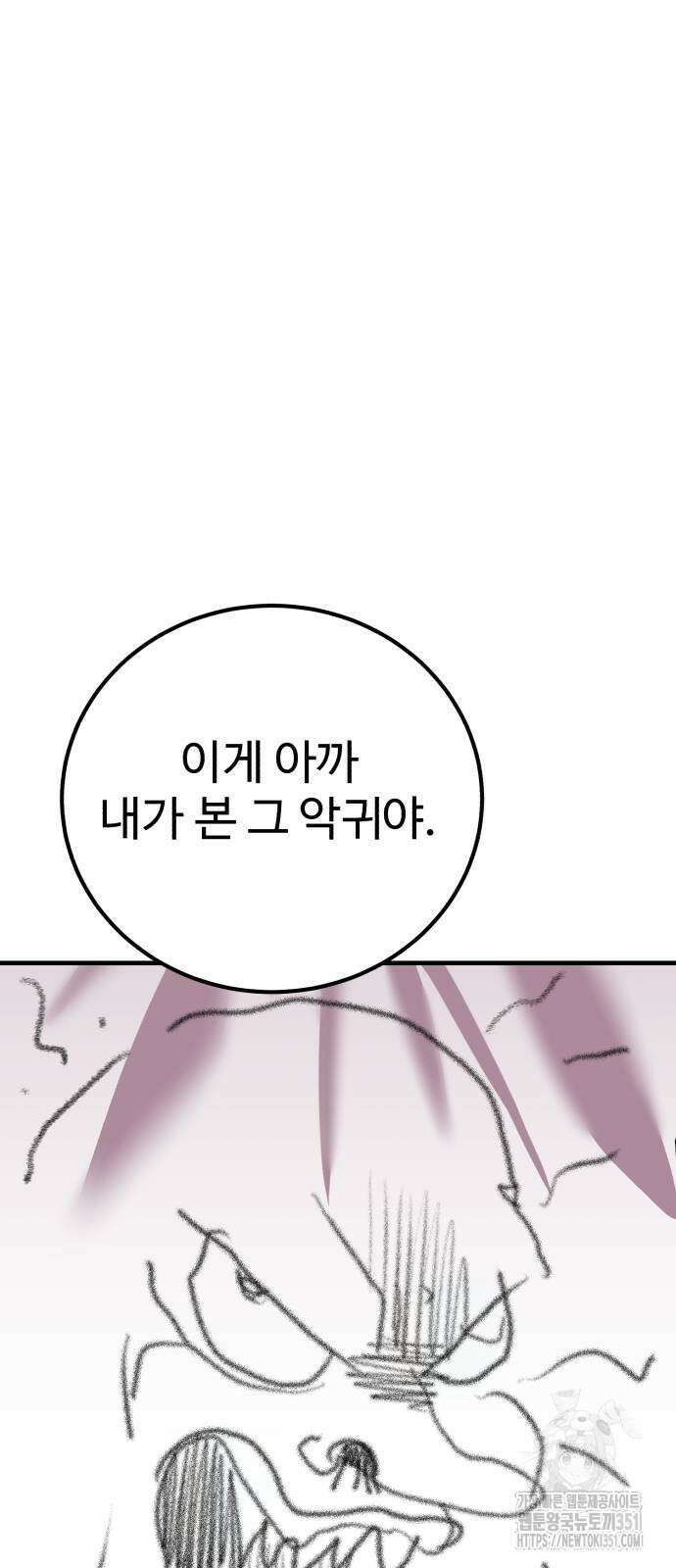 신이 되겠다 17화 21
