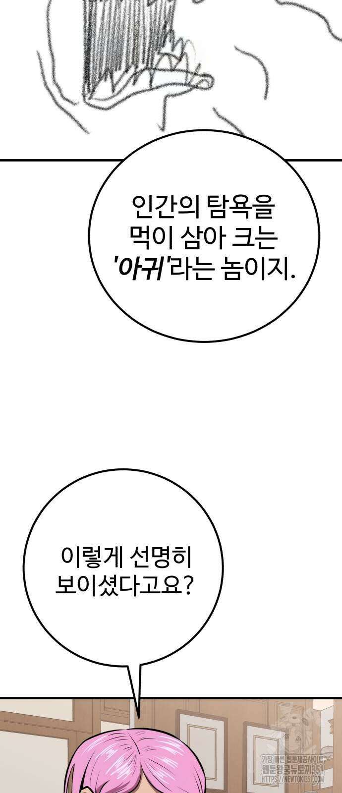 신이 되겠다 17화 22