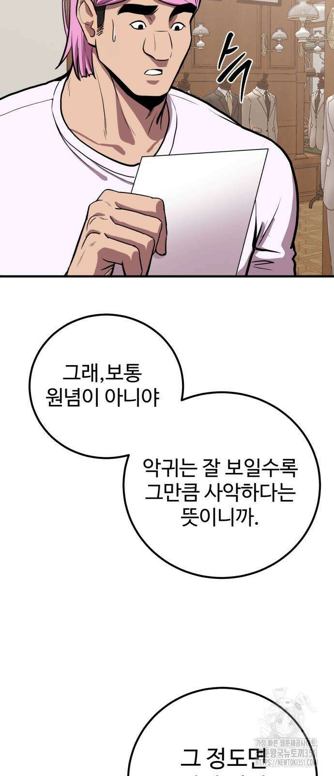 신이 되겠다 17화 23