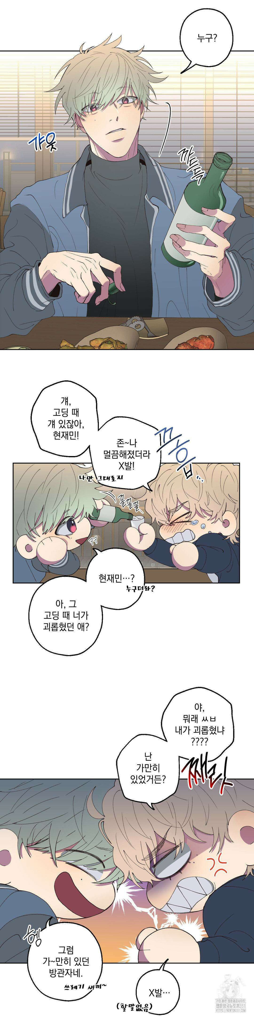 부정적 연애 2화 2