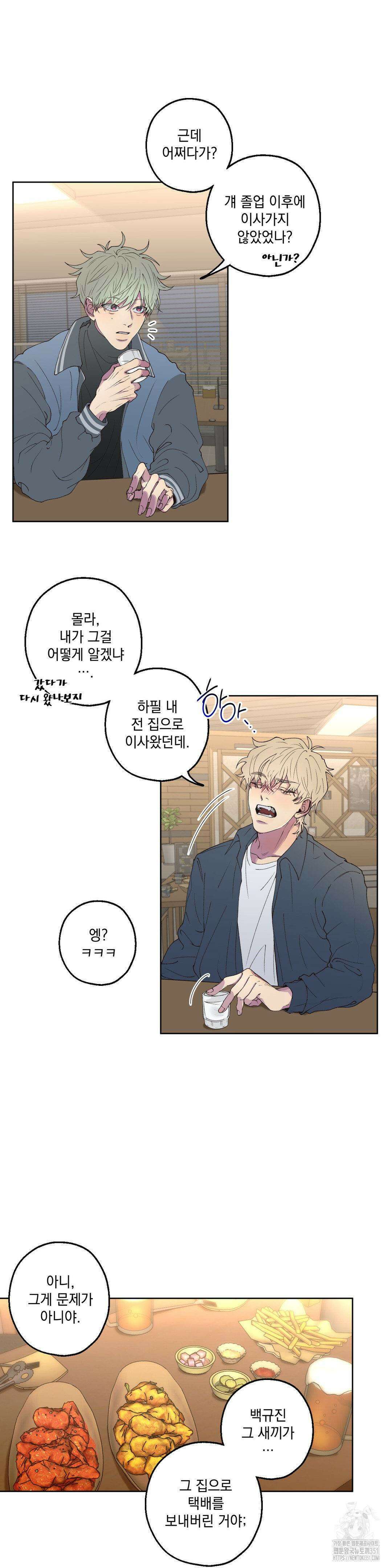 부정적 연애 2화 3
