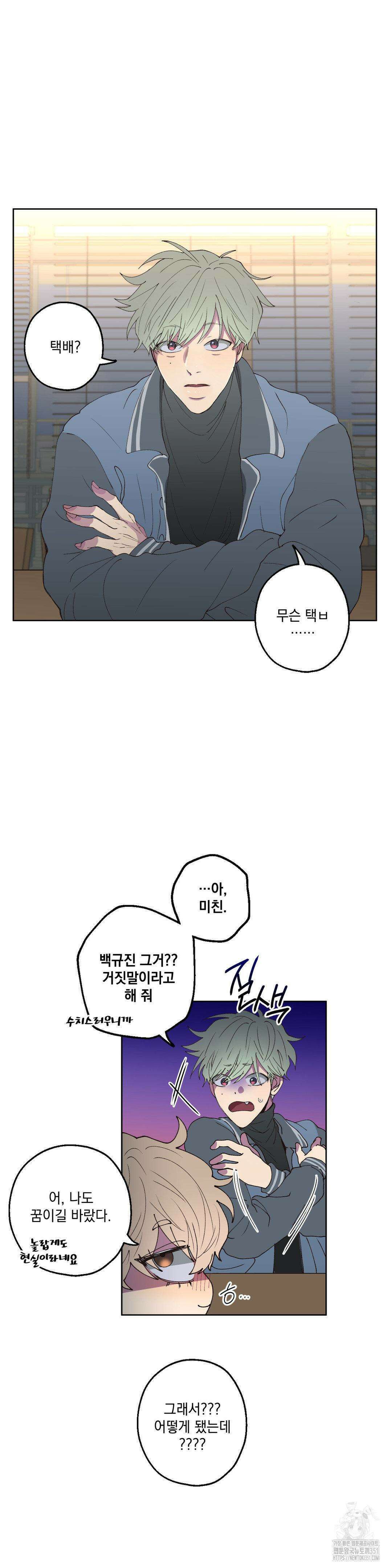 부정적 연애 2화 4