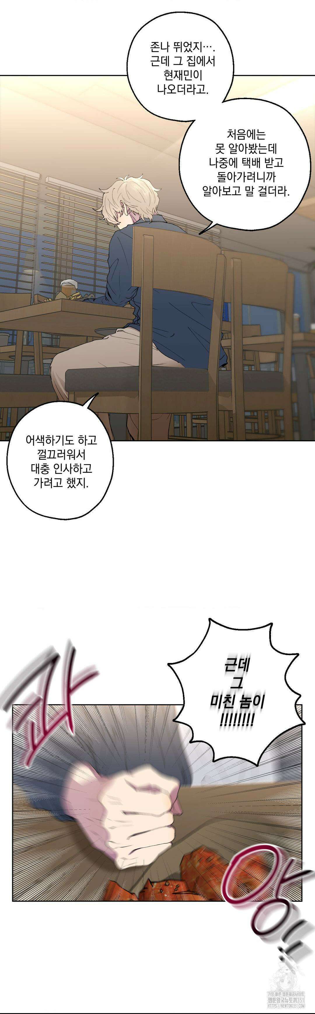 부정적 연애 2화 5