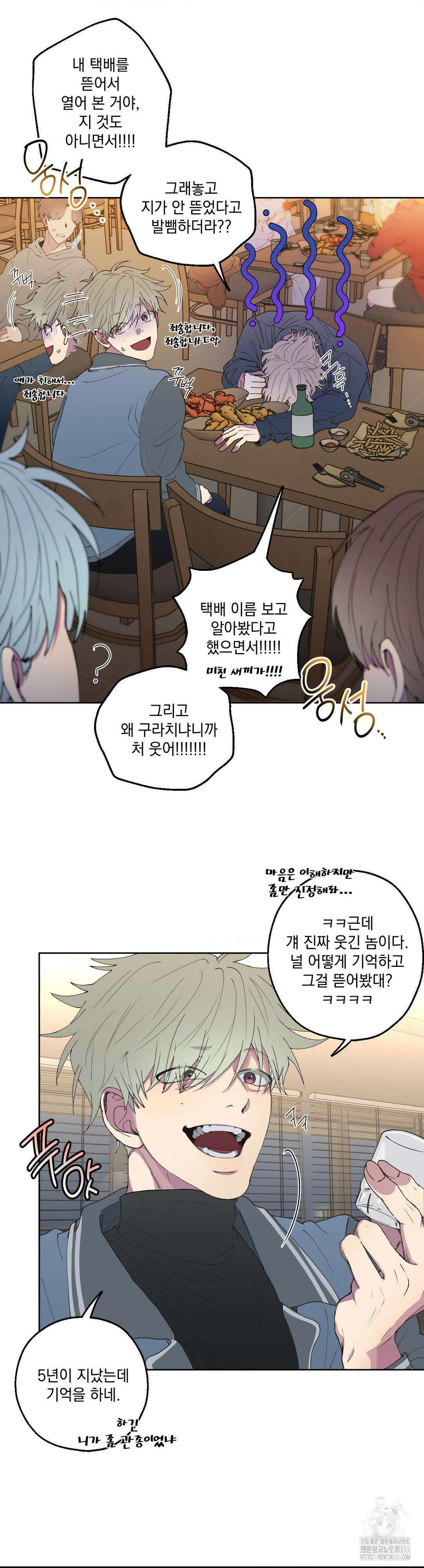 부정적 연애 2화 6