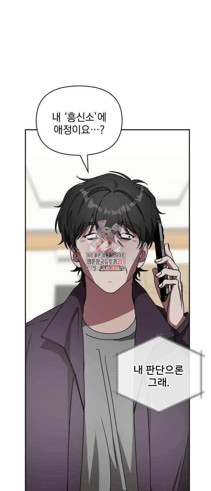 대뜸 착각당했다 괴물 천재배우로 8화 1