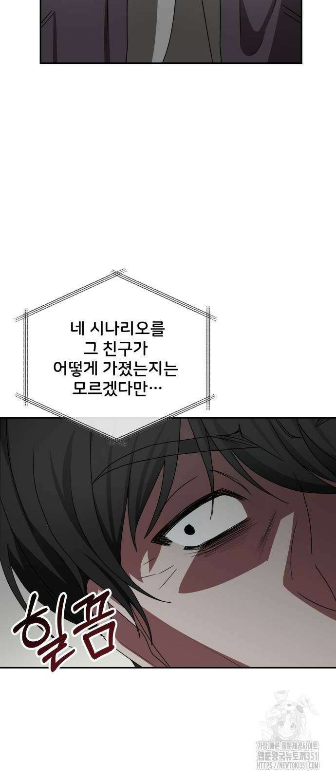 대뜸 착각당했다 괴물 천재배우로 8화 2