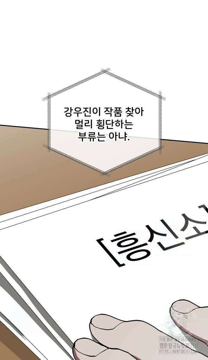 대뜸 착각당했다 괴물 천재배우로 8화 3
