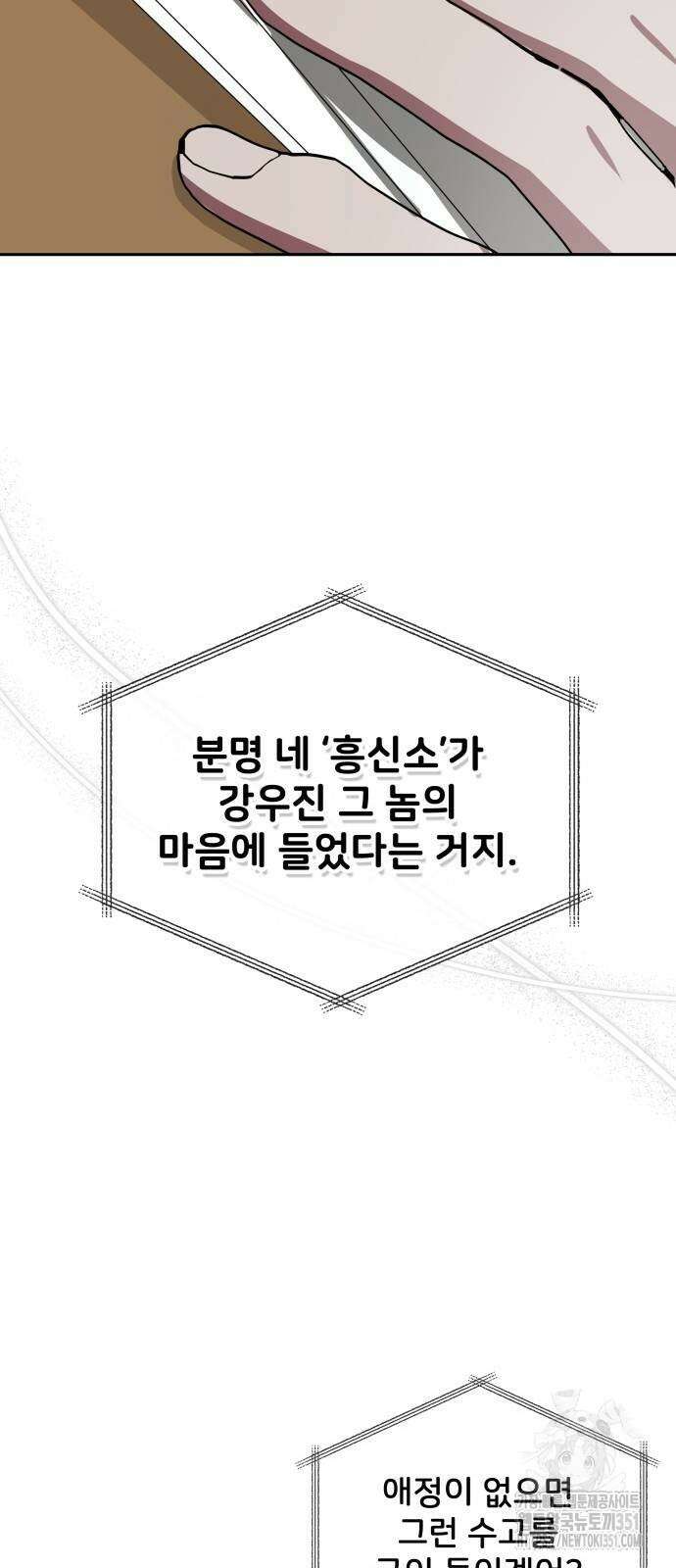 대뜸 착각당했다 괴물 천재배우로 8화 4