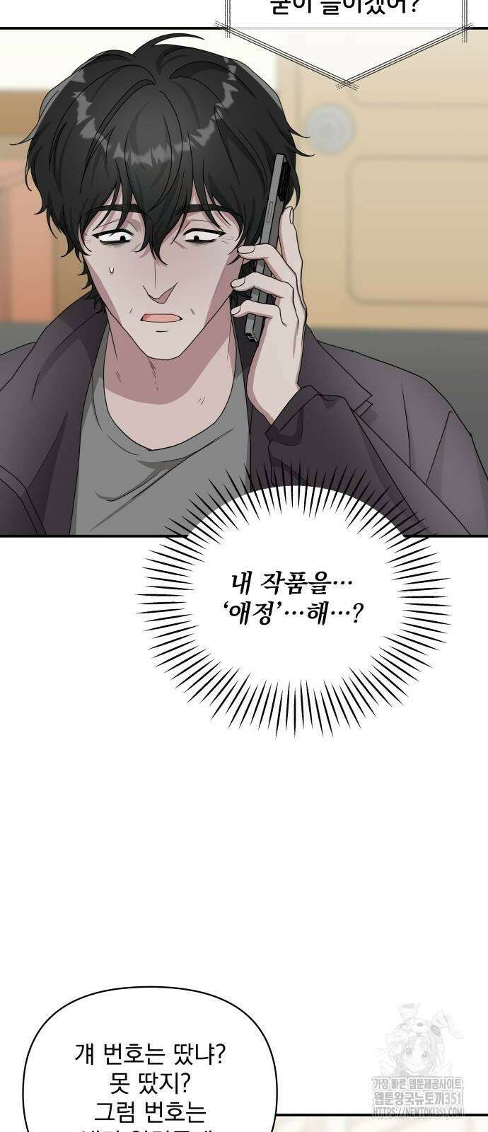 대뜸 착각당했다 괴물 천재배우로 8화 5