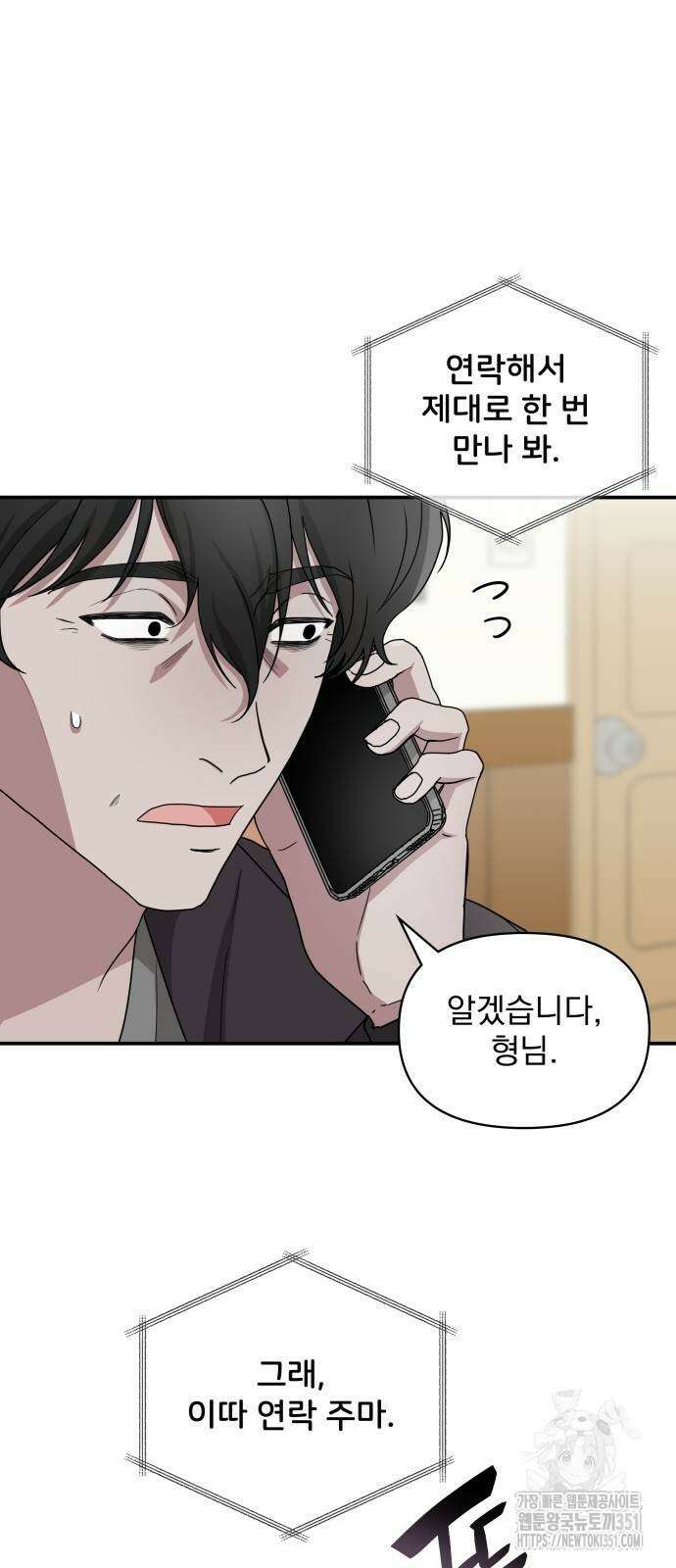 대뜸 착각당했다 괴물 천재배우로 8화 7