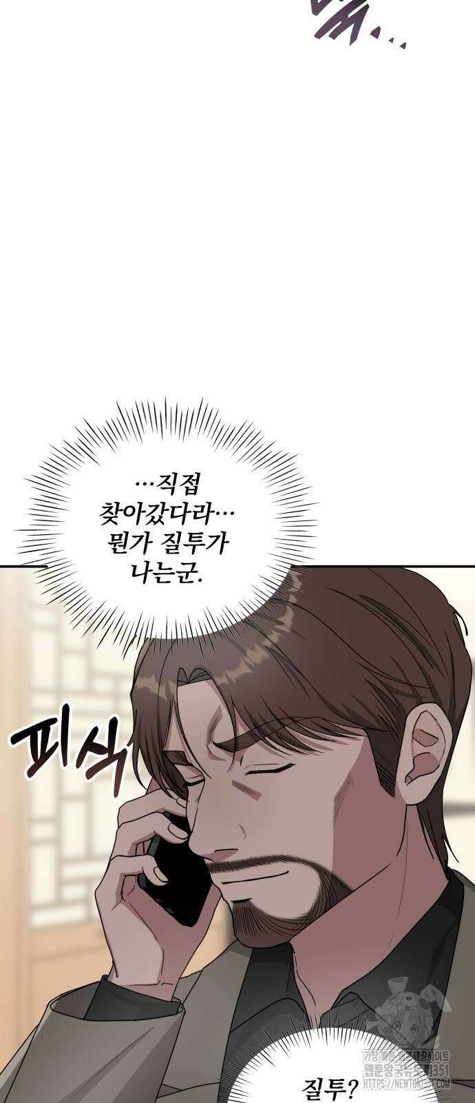 대뜸 착각당했다 괴물 천재배우로 8화 8