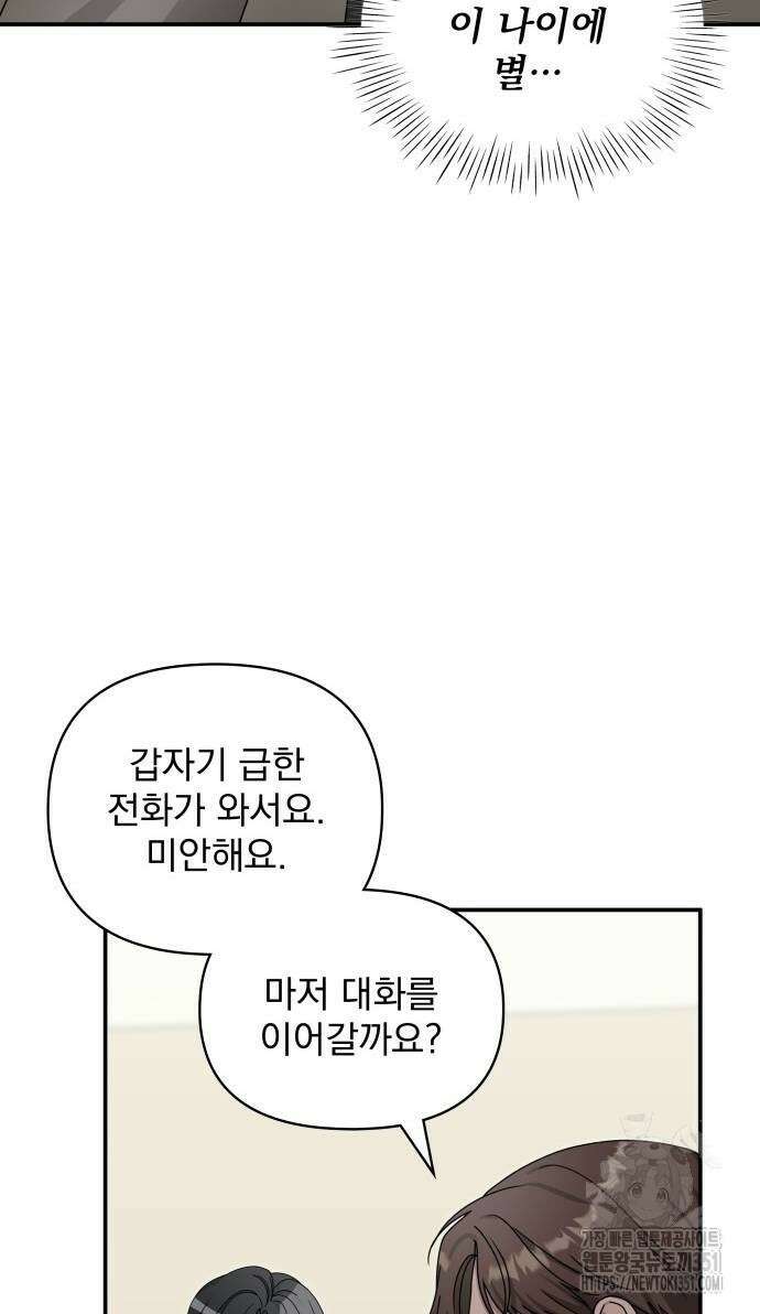 대뜸 착각당했다 괴물 천재배우로 8화 9