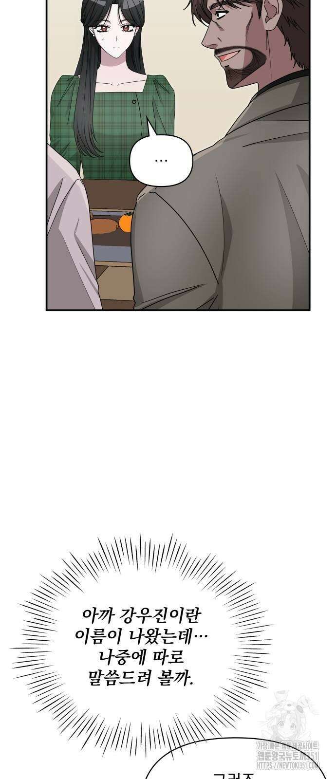대뜸 착각당했다 괴물 천재배우로 8화 10
